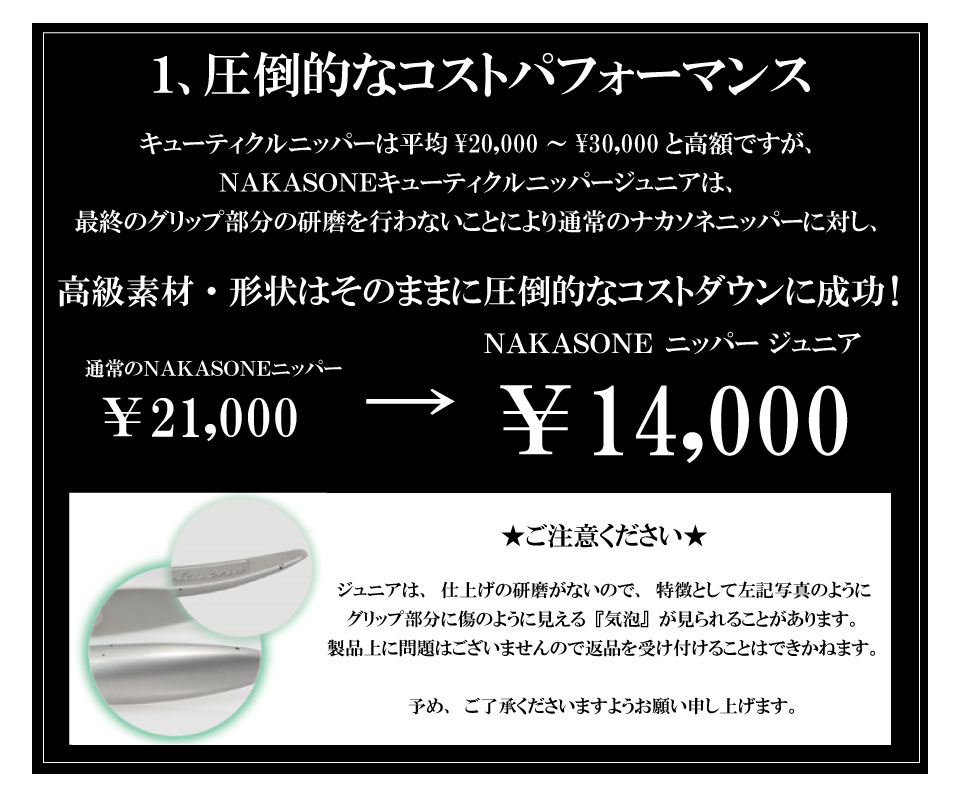 2021超人気 ナカソネ nakasone キューティクルニッパー 検定