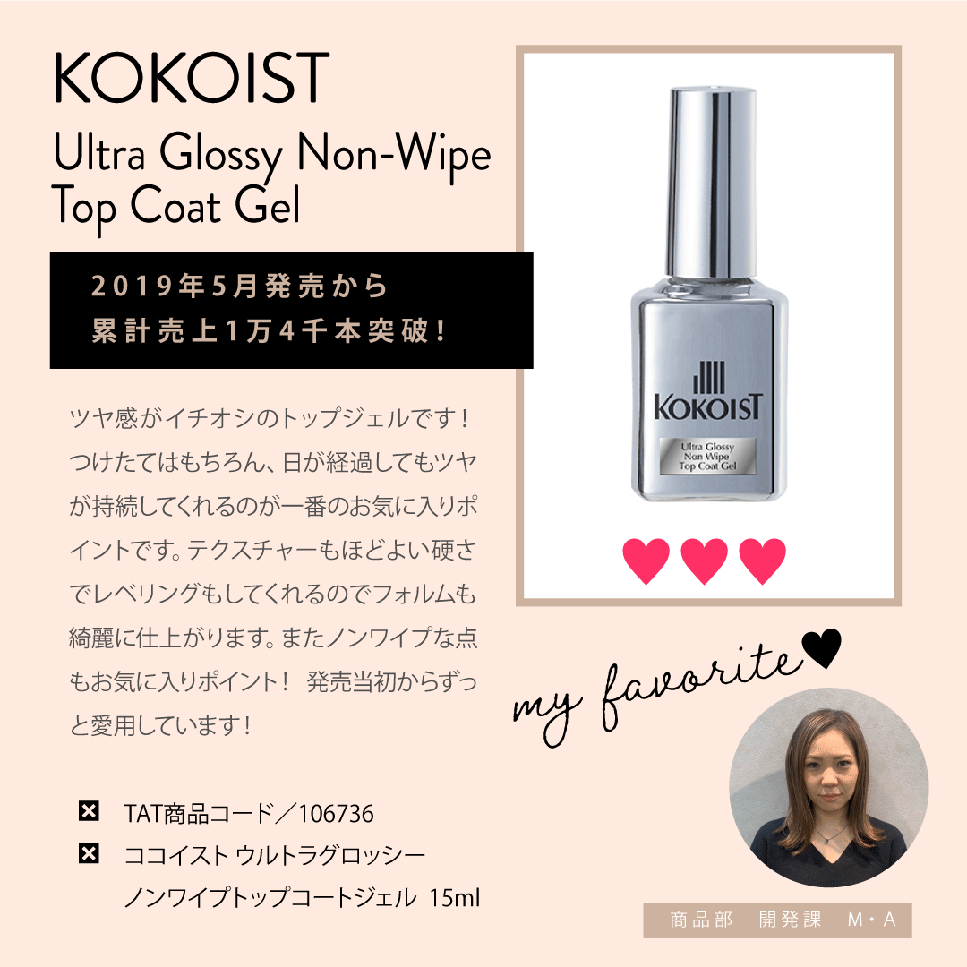 スタッフ愛用アイテム紹介！｜プロ用のネイル用品卸通販｜Nail ティー