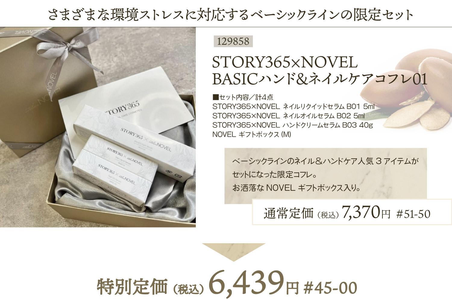 129858�@STORY365�~NOVEL
BASIC�n���h���l�C���P�A�R�t��01