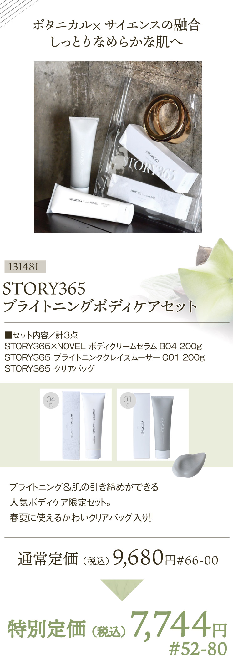 131481 STORY365
�u���C�g�j���O�{�f�B�P�A�Z�b�g
