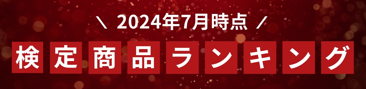 2024�N7�����_�@���菤�i�����L���O
