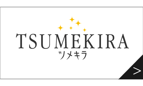 TSUMEKIRA