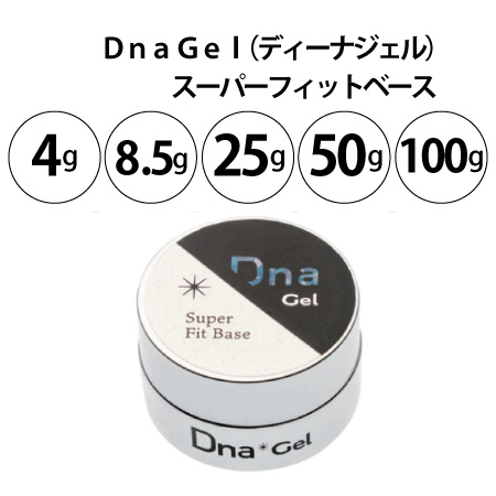 Dna Gel(ディーナジェル) スーパーフィットベース