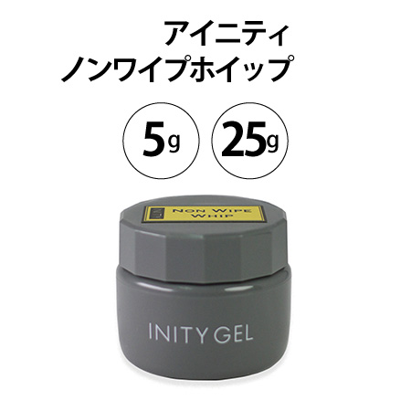 アイニティ ノンワイプホイップ