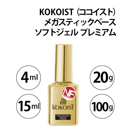 KOKOIST(ココイスト) メガスティックベース ソフトジェル プレミアム