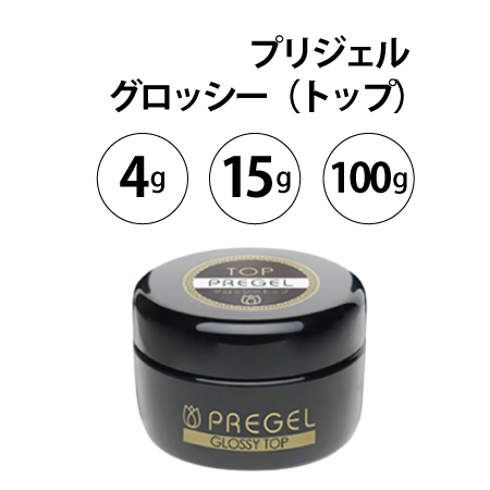 プリジェル グロッシー(トップ)