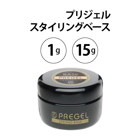 プリジェル スタイリングベース