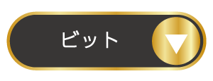 ビットランキングへ