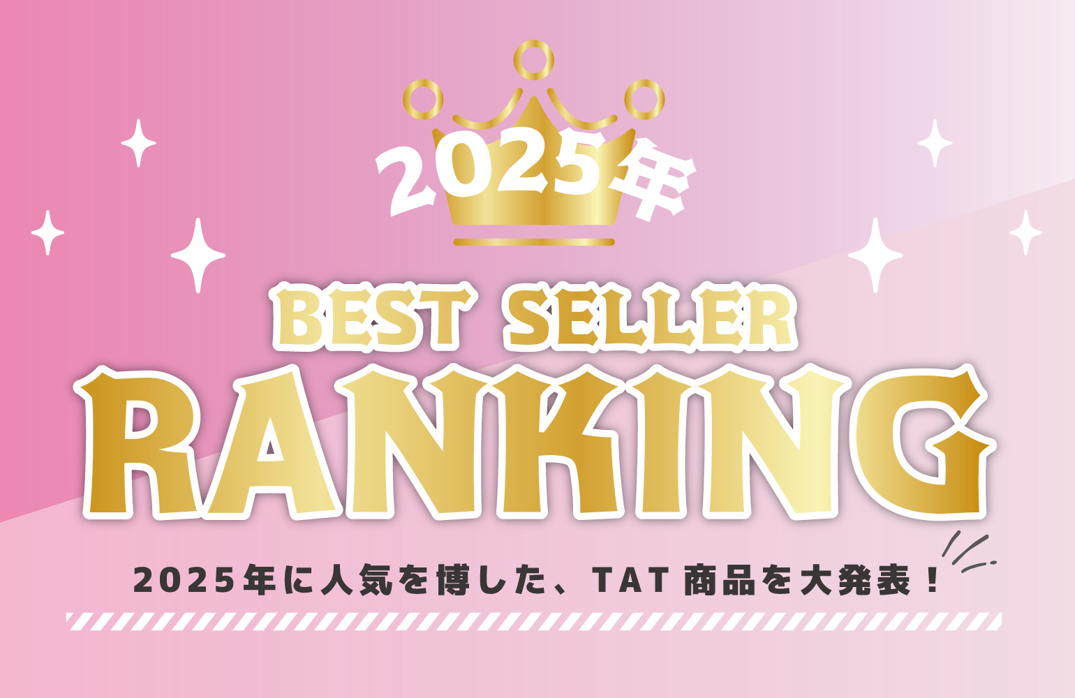 2025年年間HIT商品ランキング ｜プロ用のネイル用品卸通販｜Nail