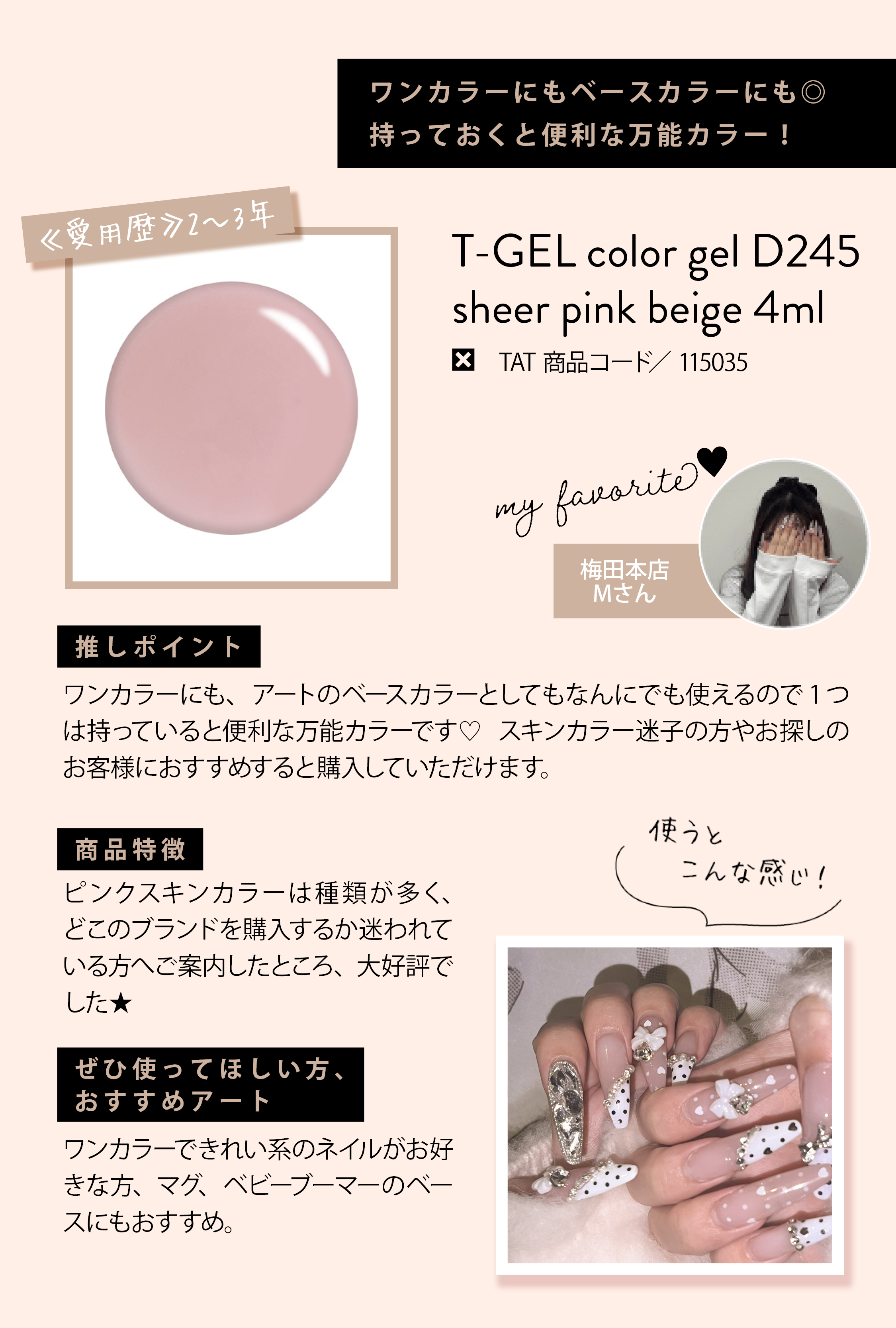 115035_T-GEL�J���[�W�F��D245�V�A�[�s���N�x�[�W��4ml