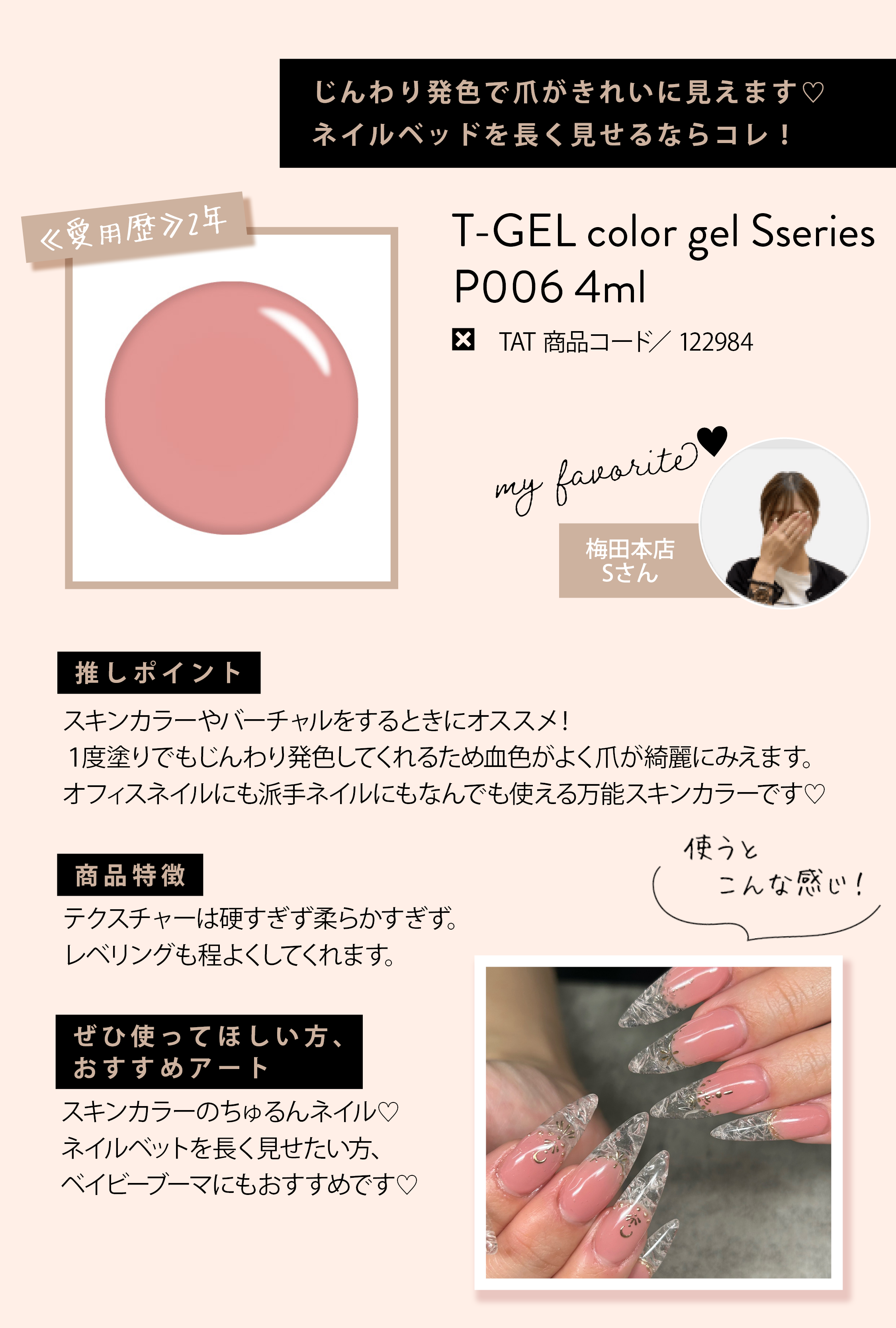 122984_T-GEL�J���[�W�F��SseriesP0064ml