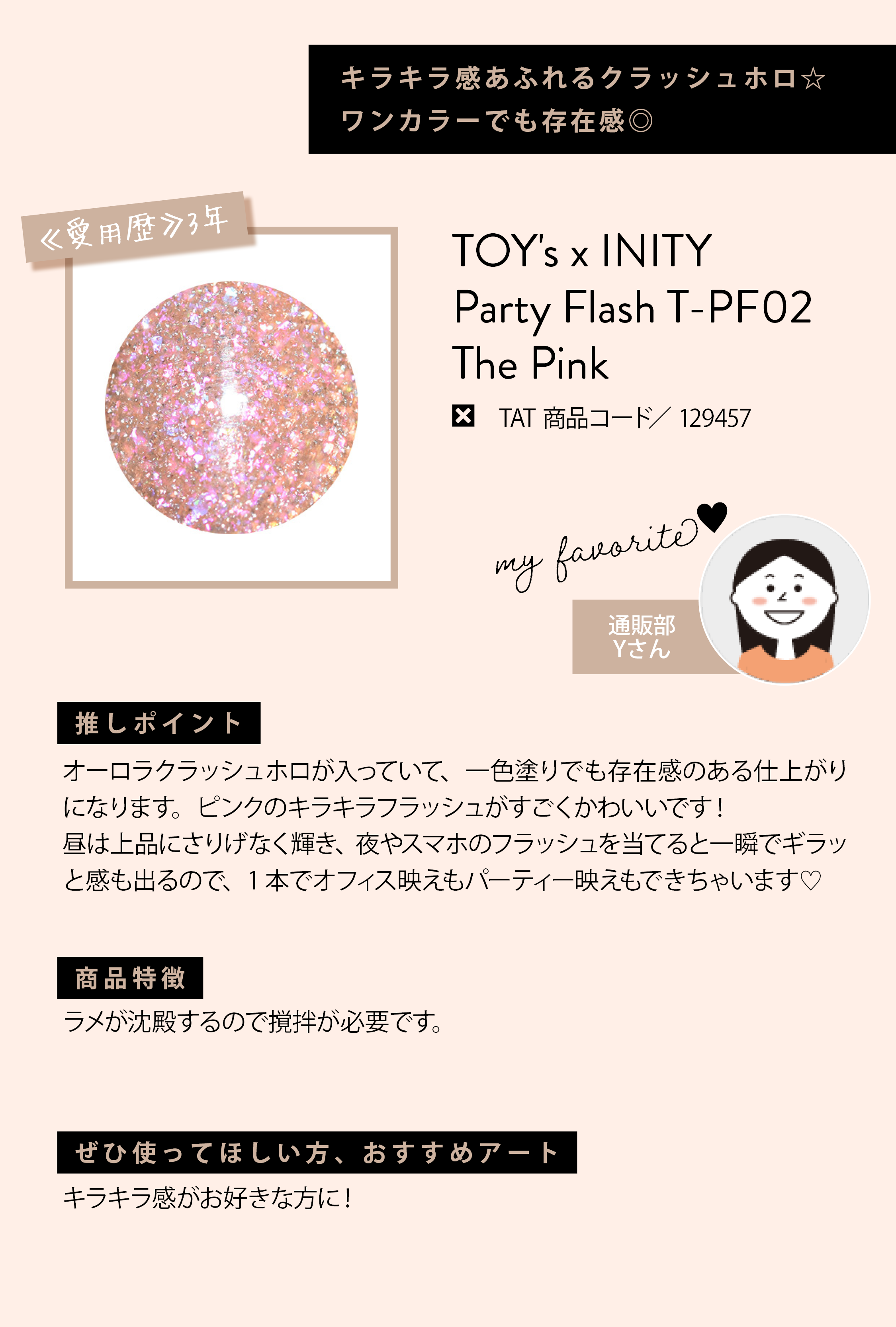 129457_TOY's�~INITY�p�[�e�B�[�t���b�V��T-PF02�U��s���N