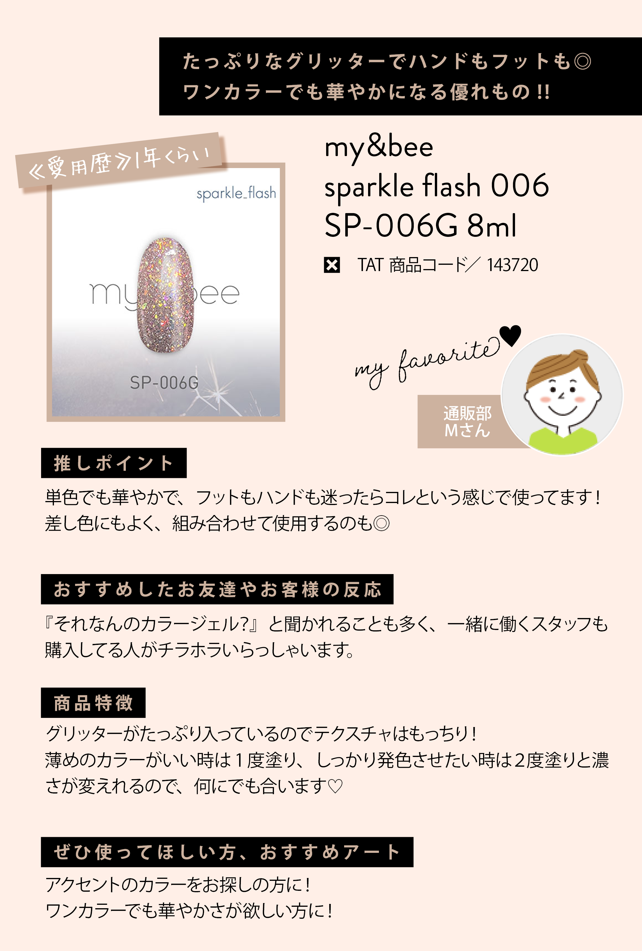 143720_�}�C�r�[�X�p�[�N���t���b�V��006SP-006G8ml