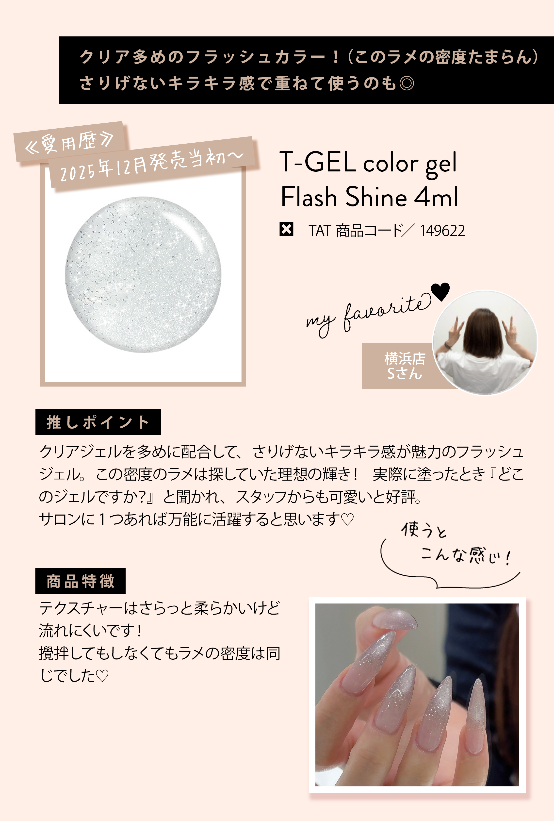 149622_T-GEL�J���[�W�F���t���b�V���V���C��4ml