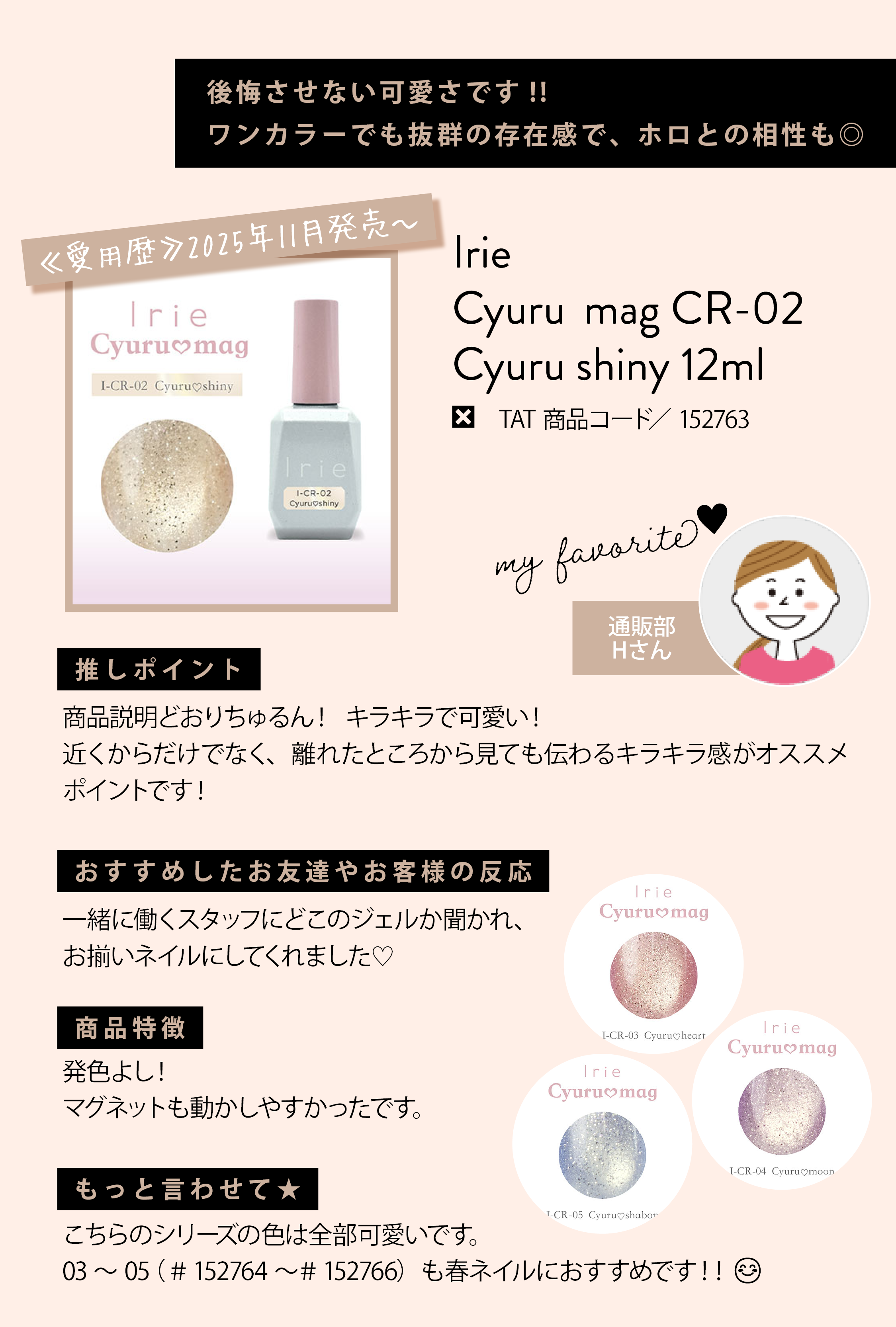152763_Irie(�A�C���[)�����}�OCR-02����邵�Ⴂ�Ɂ[12ml