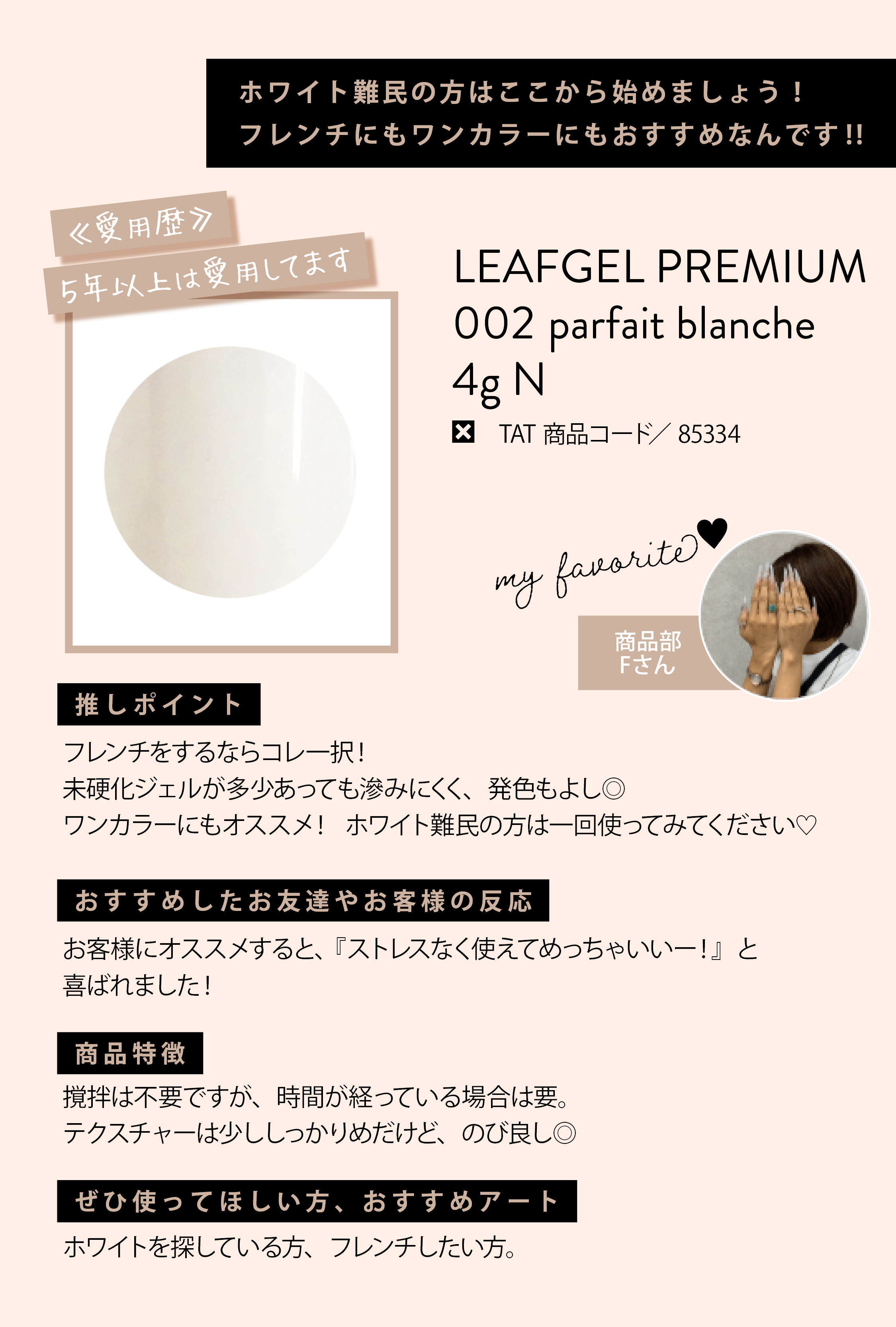 85334_���[�t�W�F���v���~�A���J���[�W�F��002�p���t�F��u�����V��4gN