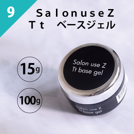 Salon use Z Tt ベースジェル
