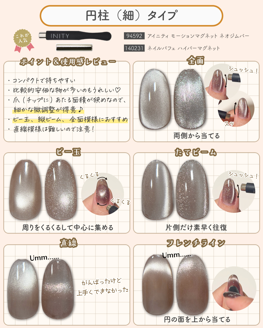 マグネット