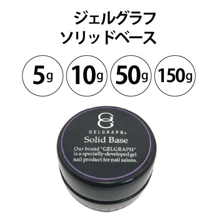 �W�F���O���t �\���b�h�x�[�X (5g/10g/50g/150g)