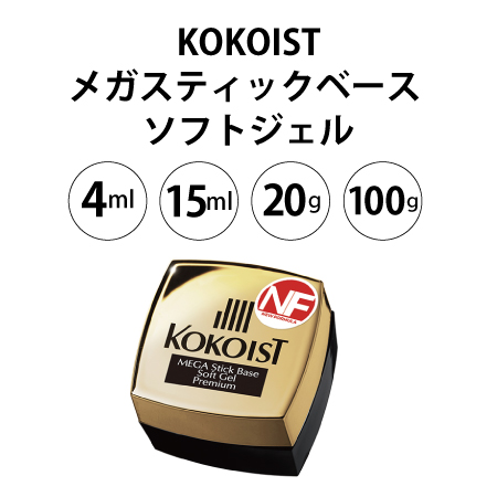KOKOIST(�R�R�C�X�g) ���K�X�e�B�b�N�x�[�X �\�t�g�W�F�� �v���~�A�� (20g/100g/4ml/15ml)