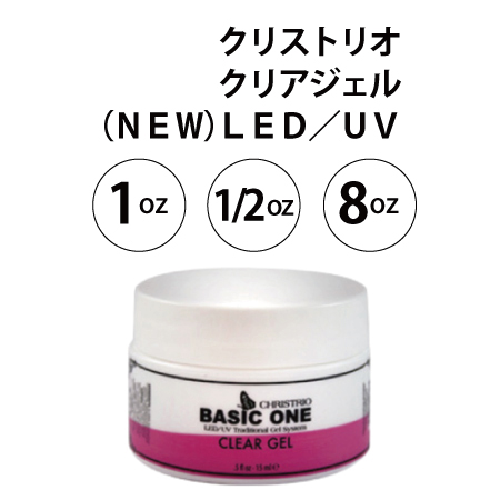 �N���X�g���I �N���A�W�F�� (1/2oz/1oz/8oz) (NEW)LED/UV