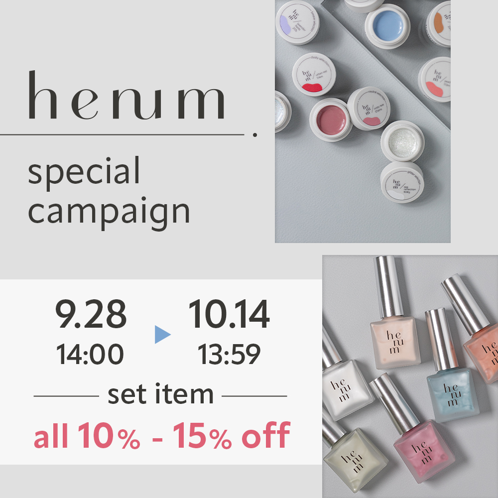 henum 限定セット キャンペーン!｜プロ用のネイル用品卸通販｜Nail