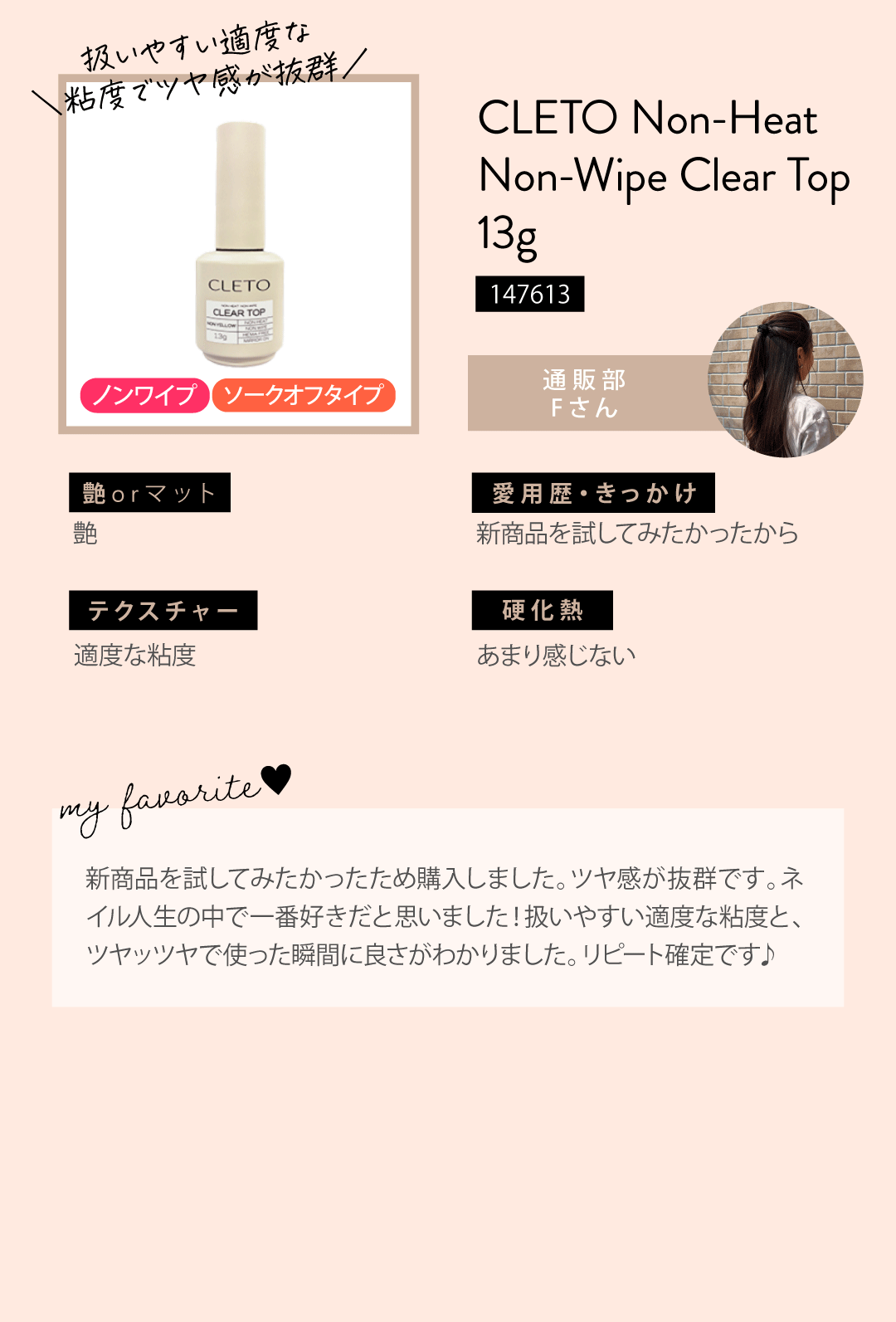 CLETOノンヒートノンワイプクリアトップ