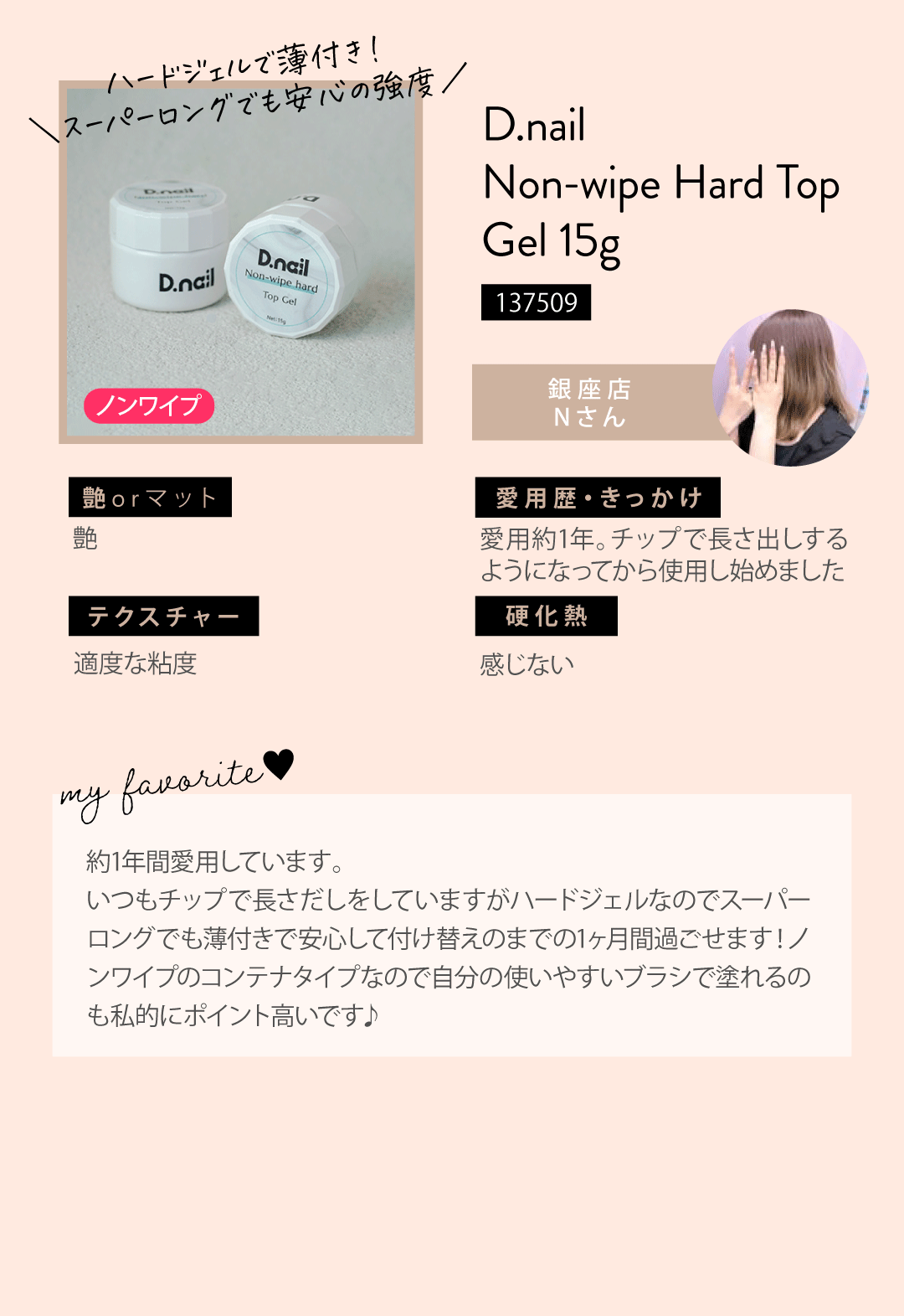 D.nail ノンワイプ ハードトップジェル