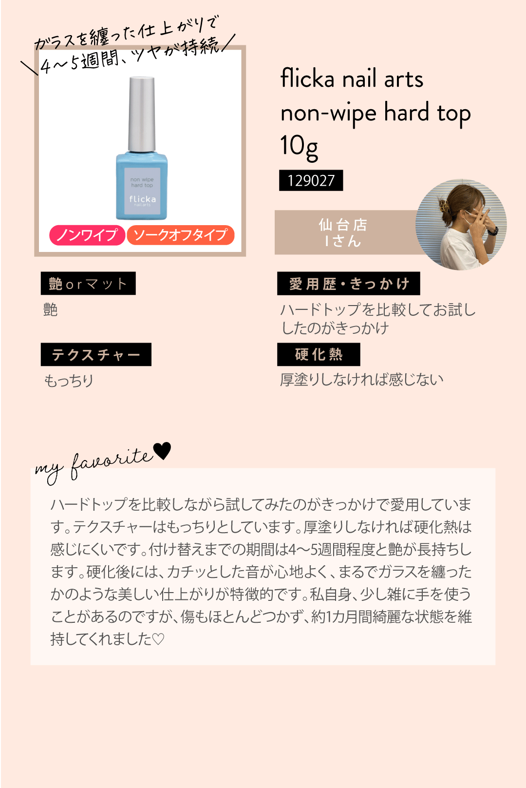 flicka nail artsノンワイプハードトップ