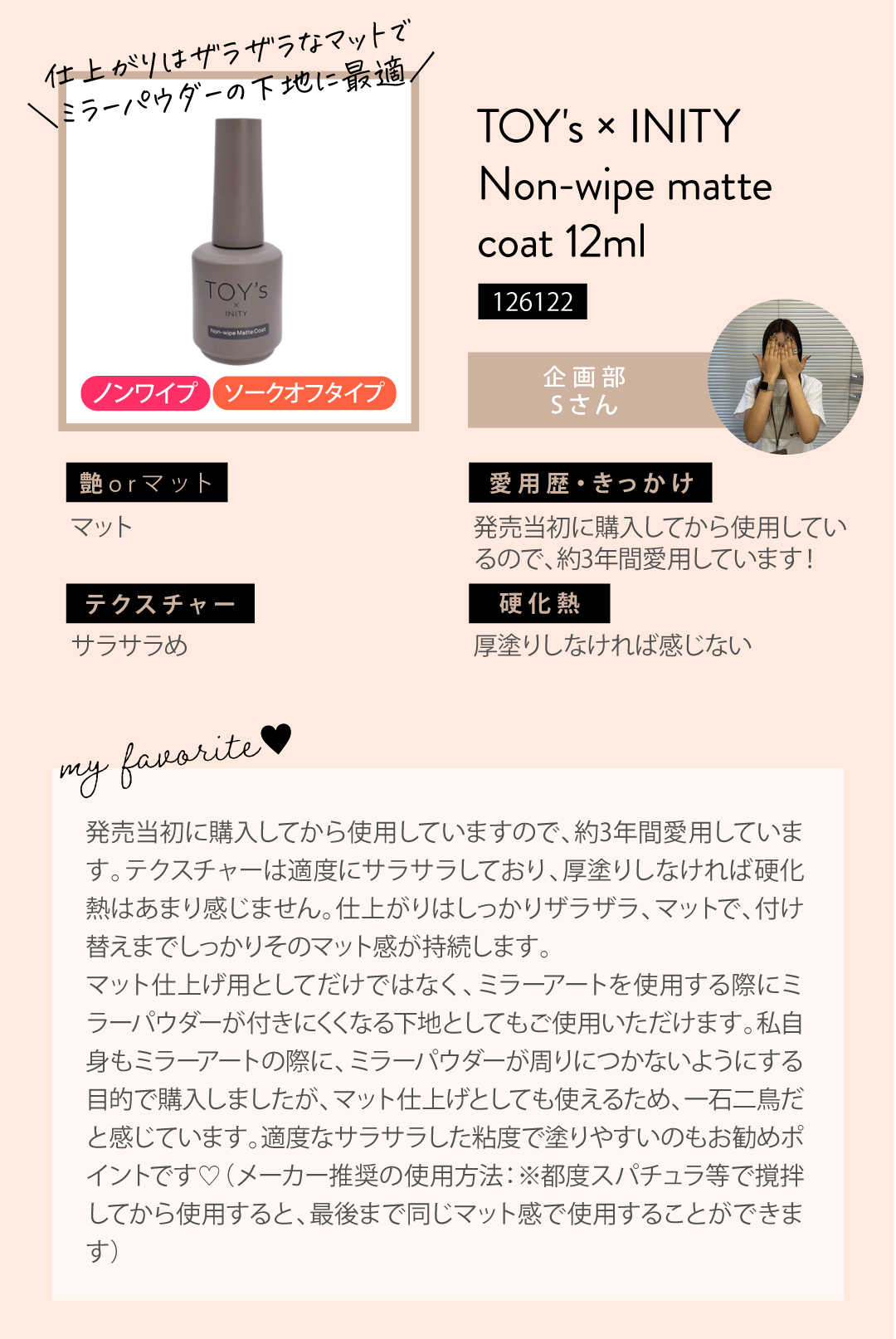 TOY’s×INITY ノンワイプマットコート