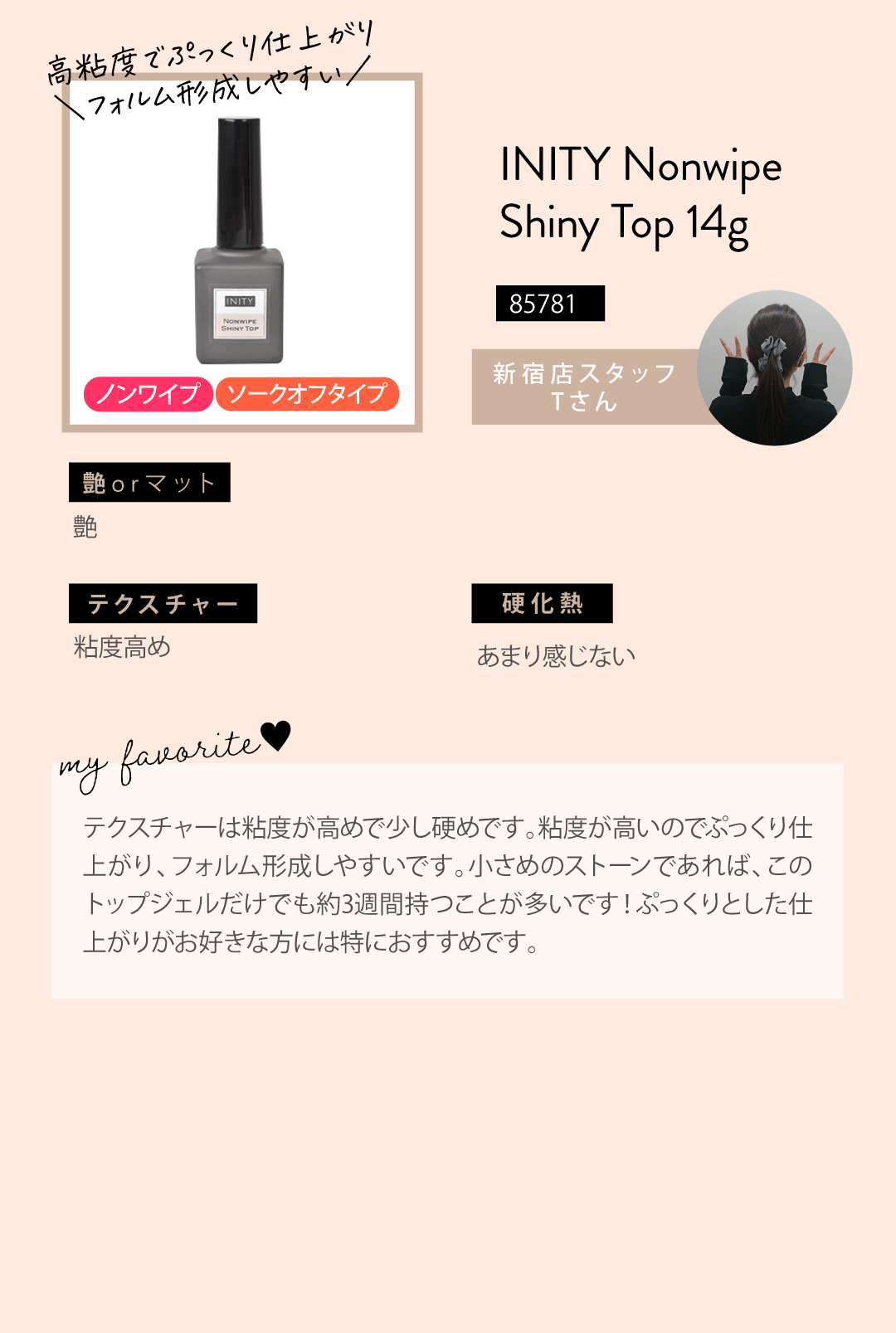 アイニティ ノンワイプシャイニートップジェル