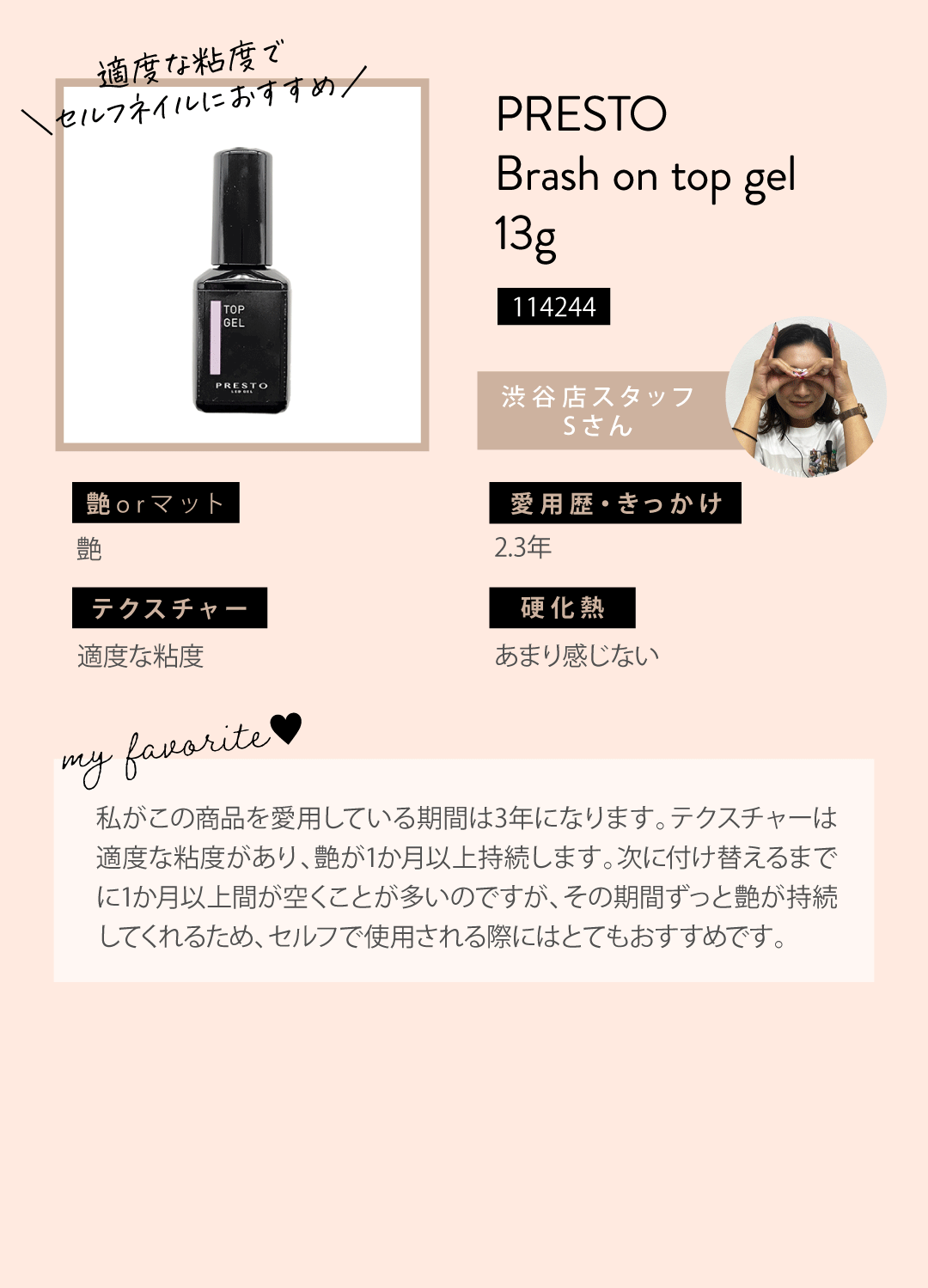 プレスト ブラッシュオントップジェル N
