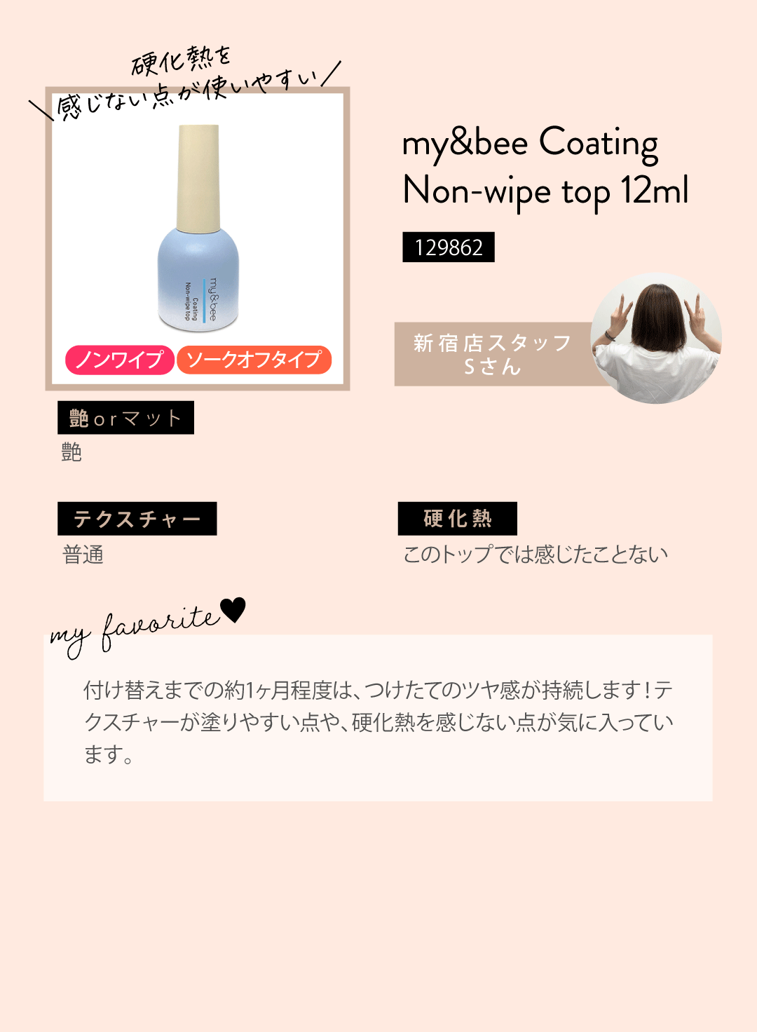 マイビー コーティングノンワイプトップ