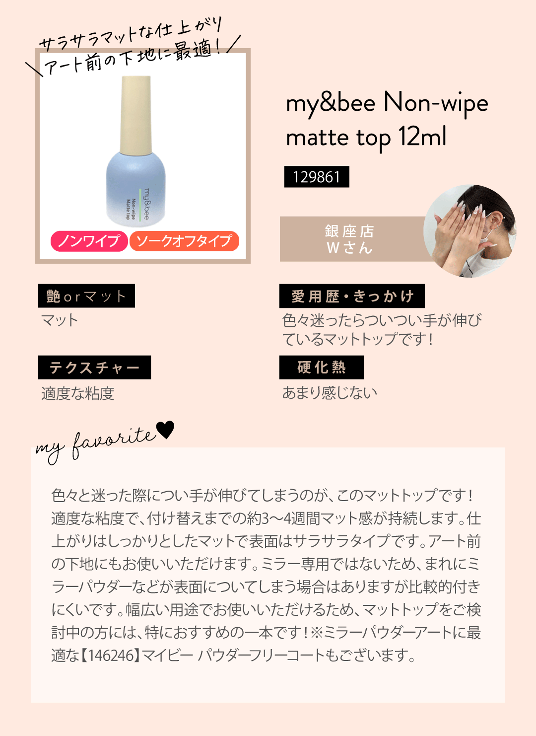 マイビー ノンワイプマットトップ