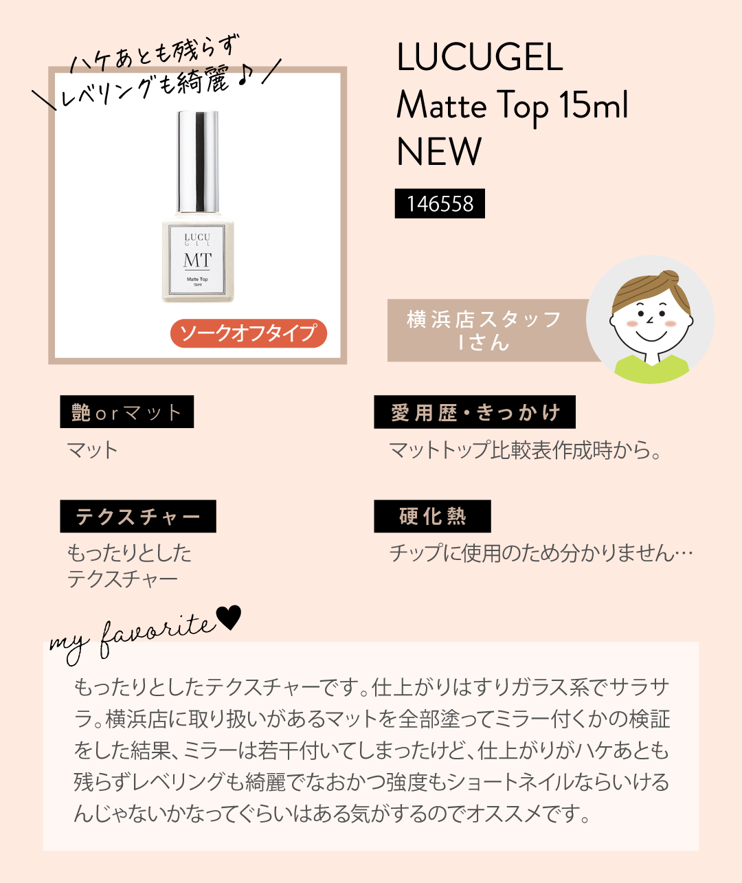ルクジェル マットトップ NEW