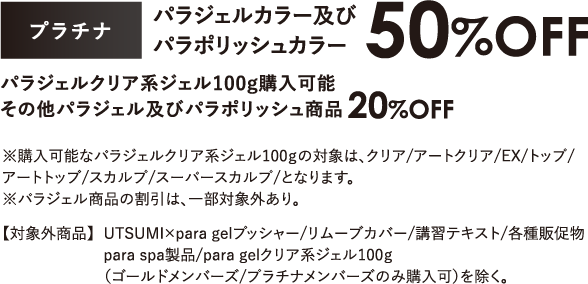 �p���W�F���J���[�y�уp���|���b�V���J�� 50%OFF