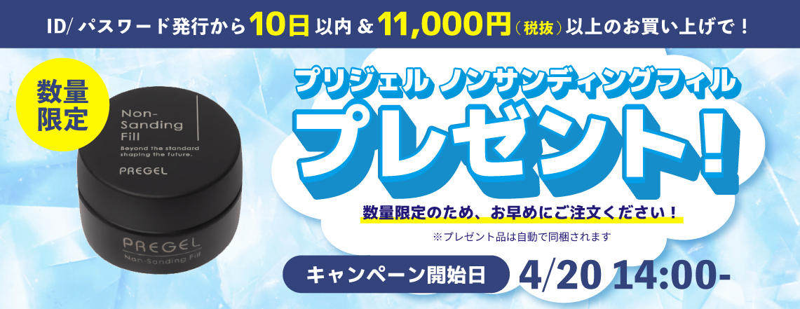 初回注文限定 2大特典！｜プロ用のネイル用品卸通販｜Nail ティー 