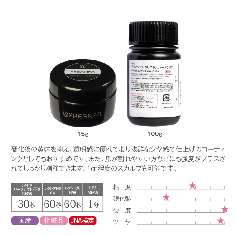 Pregel クリスタルハードクリア　100g TAT - PREANFA - クリスタルハードクリア