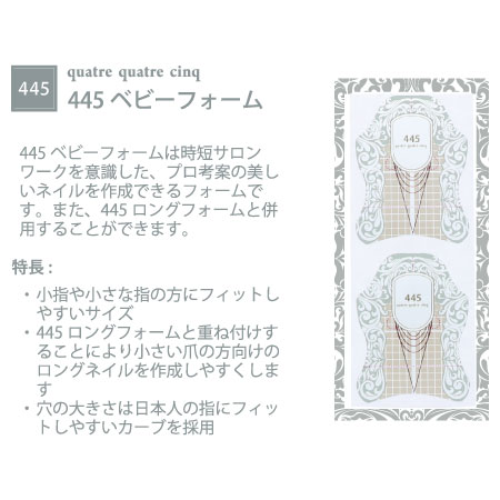 TAT - BEAUTY NAILER - 445 ベビーフォーム