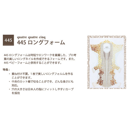 TAT - BEAUTY NAILER - 445 ロングフォーム