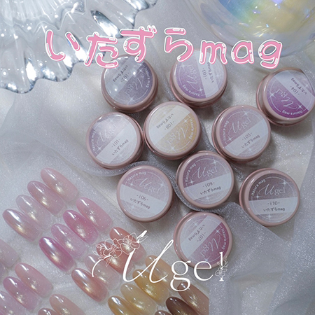 Ugel いたずらmag 10色セット マグネットジェル　いたずらマグ TAT - Ugel - いたずらmag