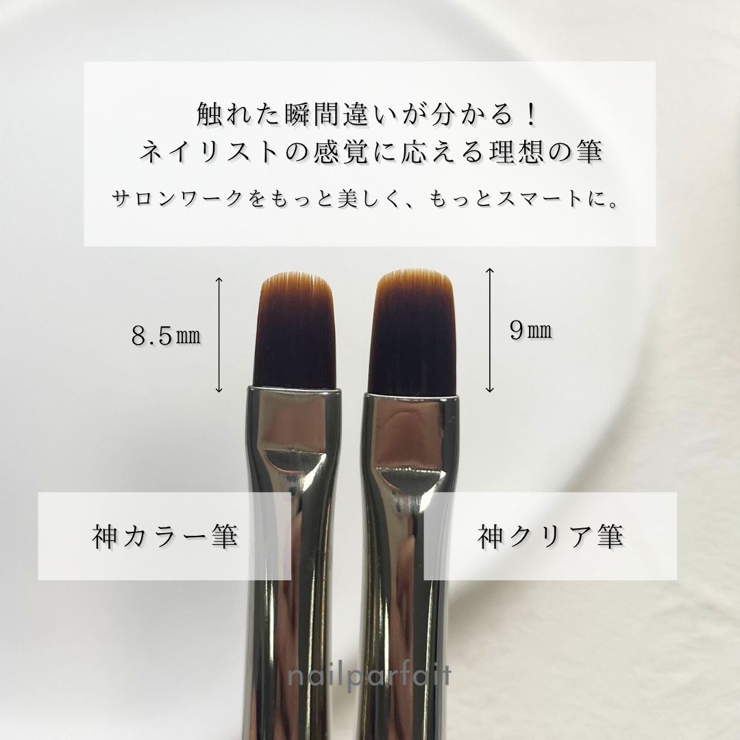 TAT - ネイルパフェ - 神カラー筆