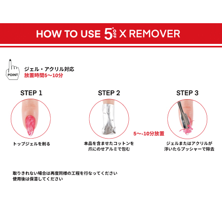 最終再値下げ　7月24日迄　メチャ　カラーリムーバー TAT - 5'OFF - ◇X REMOVER ノンアセトン