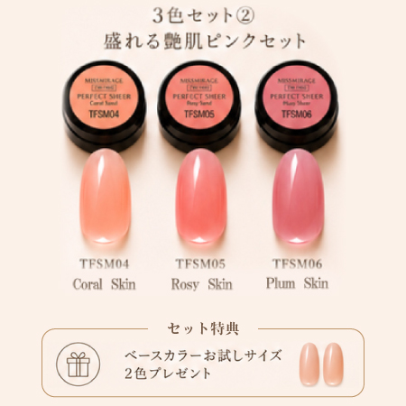 TAT - Miss Mirage - 盛れる艶肌ピンク系 3色セット