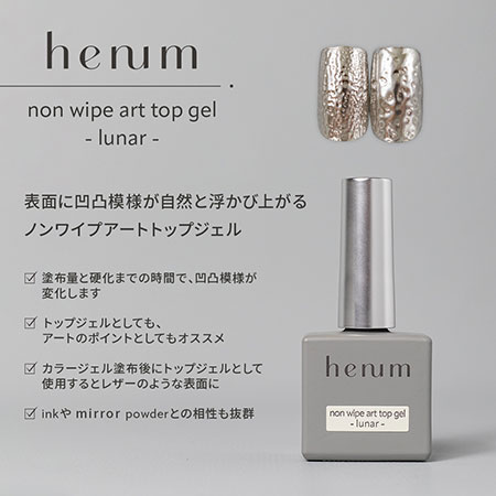 TAT - henum - ノンワイプアートトップジェル