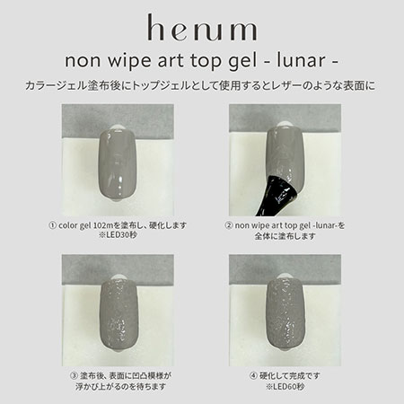TAT - henum - ノンワイプアートトップジェル
