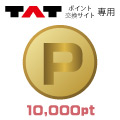 ����P������p�����i�����T�C�g10000pt