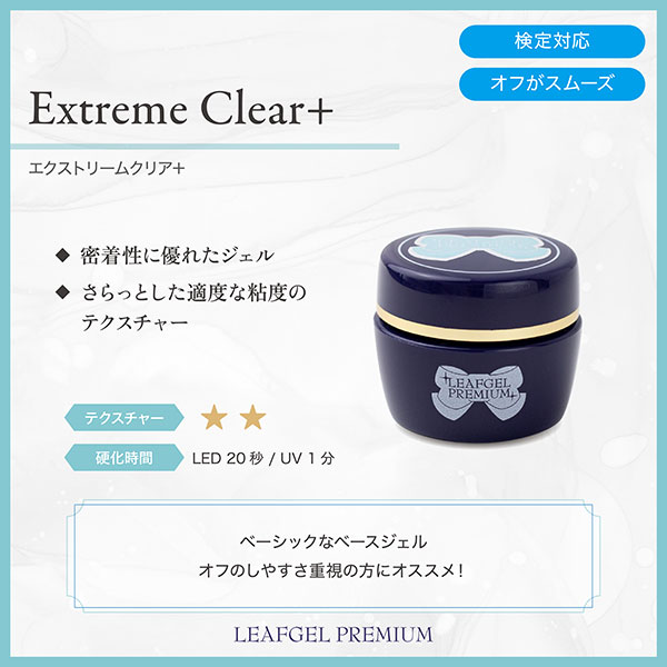 �G�N�X�g���[���N���A+